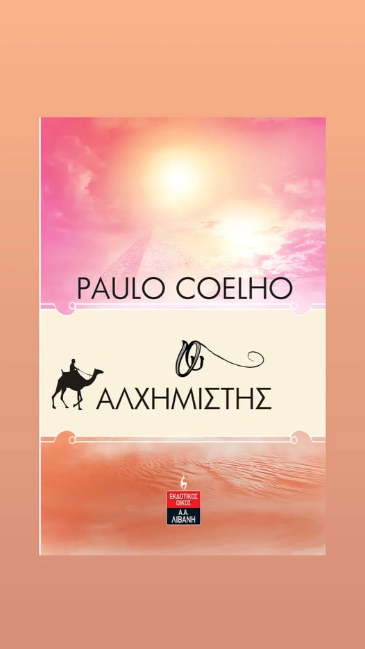 “Ο Αλχημιστής” του Paulo Coelho,Εκδοτικός Οίκος Α. Α. Λιβάνη