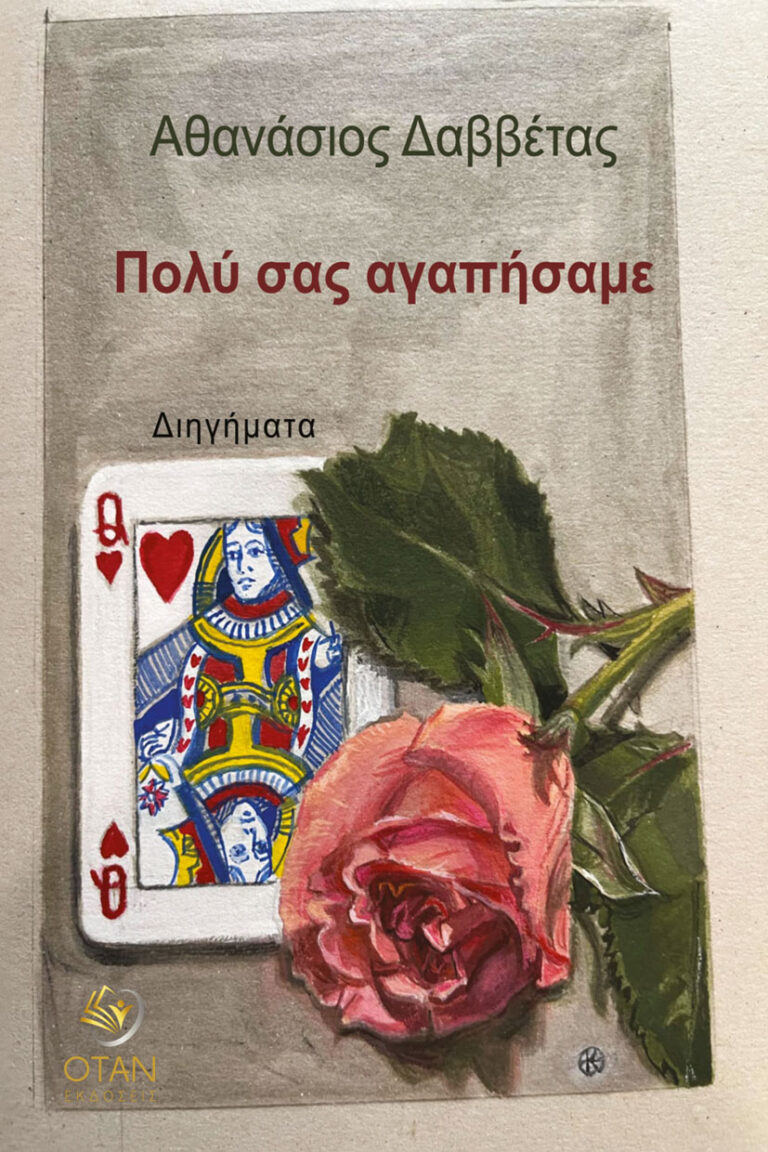 exofyllo-poly sas agapisame