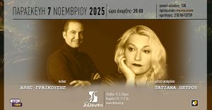 Μελωδίες Ρωσικού ρομαντισμού – Με τη μέτζο σοπράνο Τατιάνα Πέτρου & τον πιανίστα Άρη Γραικούση – Πολυχώρος Διέλευσις