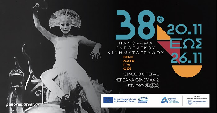 To 38o Πανόραμα Ευρωπαϊκού Κινηματογράφου έρχεται
