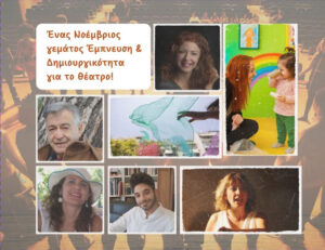 Ένας Νοέμβριος γεμάτος Έμπνευση και Δημιουργικότητα για το Θέατρο!