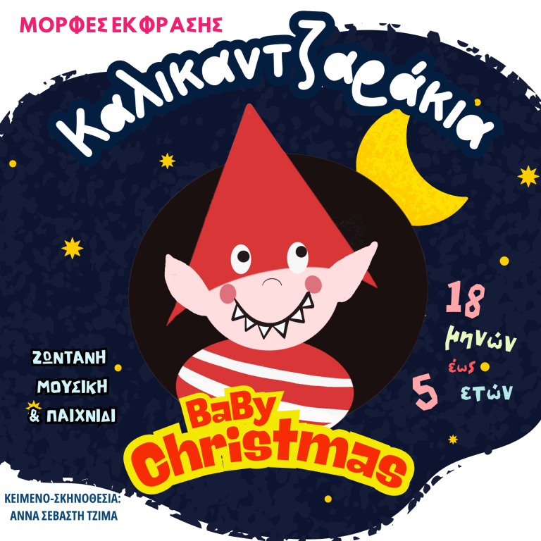kalikantzarakia2