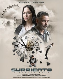 «Surriento – Ο ΚΟΣΜΟΣ ΞΑΝΑ» του Θανάση Τριαρίδη | Παράταση παραστάσεων