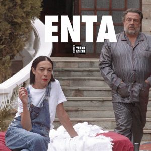 «Έντα» των Αντώνη Τσιοτσιόπουλου και Γιώργου Παλούμπη | Από 21 Νοεμβρίου | Θέατρο Τζένη Καρέζη