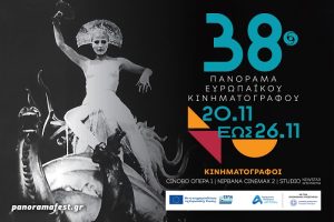 38ο ΠΑΝΟΡΑΜΑ | Ταινίες έναρξης και λήξης, λοιπές πρεμιέρες, Διαγωνιστικό Τμήμα, Χιροσίμα, Ρεβιζιονιστικό Γουέστερν