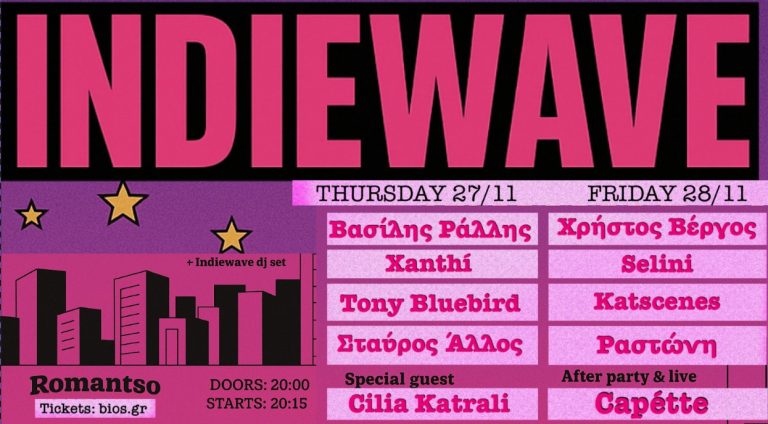Indiewave Nights: Δύο νύχτες γεμάτες indie και alternative ήχους στο Ρομάντσο 27 & 28 Νοεμβρίου 2025