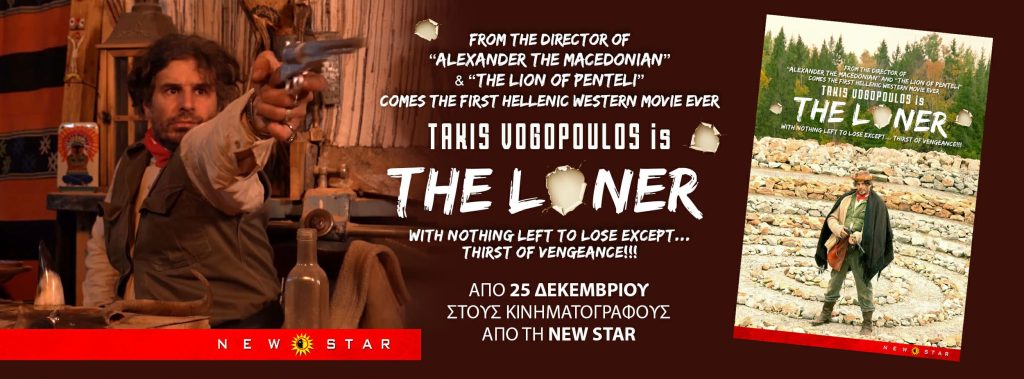 THE LONER – Ένα γουέστερν για ελληνικά!