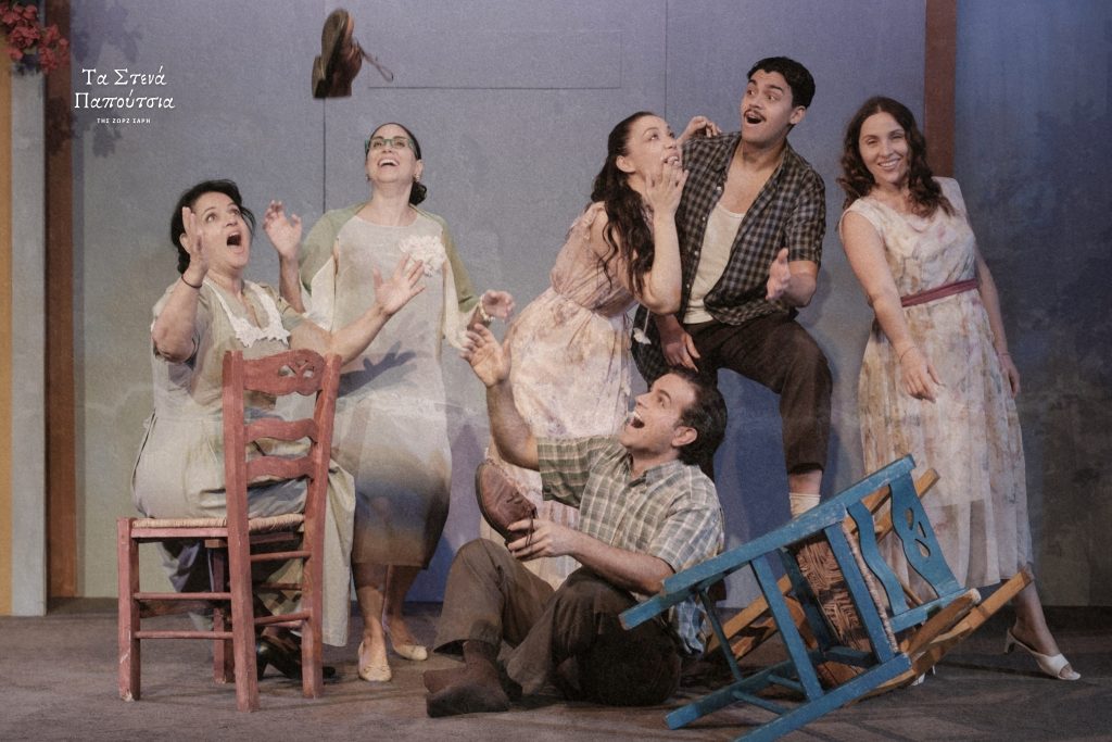 “Τα Στενά Παπούτσια” της Ζωρζ Σαρή στο Θέατρο Νέος Ακάδημος με διαδοχικά sold out