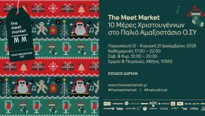 The Meet Market Xmas Edition – 10 Μέρες Χριστουγέννων