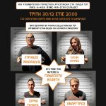 Φιλανθρωπική Παράσταση “PRISON… ΚΕΪΚ!” | Αφιερωμένη στα παιδιά του Make–A–Wish (Κάνε-Μια-Ευχή Ελλάδος)