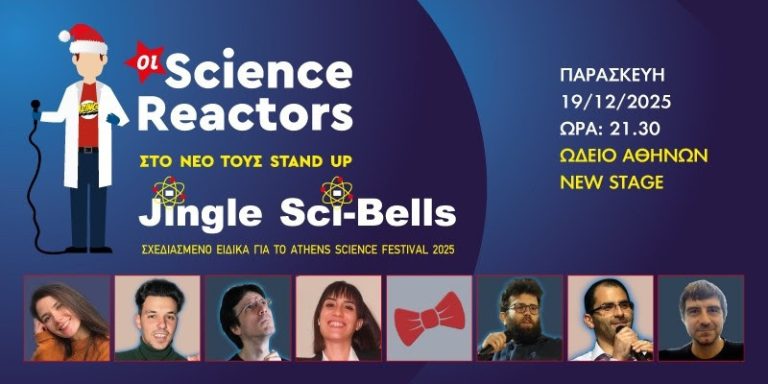 Γιορτινή Επιστήμη on Stage: Stand-up Jingle Sci-bells στο Ωδείο Αθηνών | 18 – 21 Δεκεμβρίου 2025