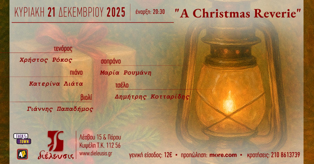 «A Christmas Reverie» -μια Χριστουγεννιάτικη συναυλία- στον Πολυχώρο Διέλευσις