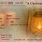 «A Christmas Reverie» -μια Χριστουγεννιάτικη συναυλία- στον Πολυχώρο Διέλευσις