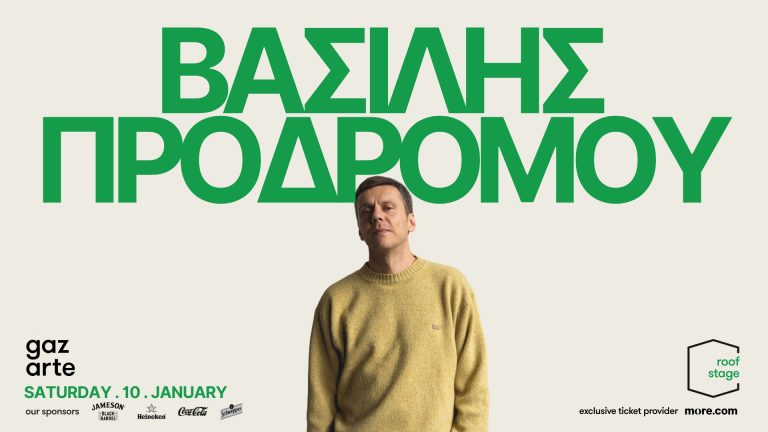 «Ριχ’ τε με μες στα δοξάρια» ο Βασίλης Προδρόμου στο Gazarte | Σάββατο 10 Ιανουαρίου 2026