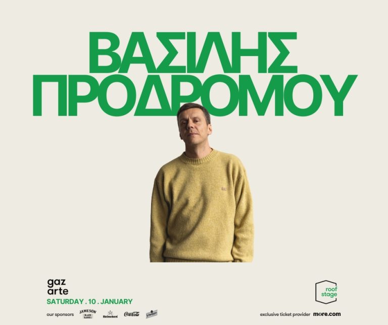 «Ριχ’ τε με μες στα δοξάρια» ο Βασίλης Προδρόμου στο Gazarte | Σάββατο 10 Ιανουαρίου 2026