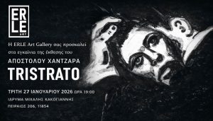 “TRISTRATO” – Μια έκθεση του Απόστολου Χαντζαρά σε συνομιλία με την «Στέλλα» του Μιχάλη Κακογιάννη