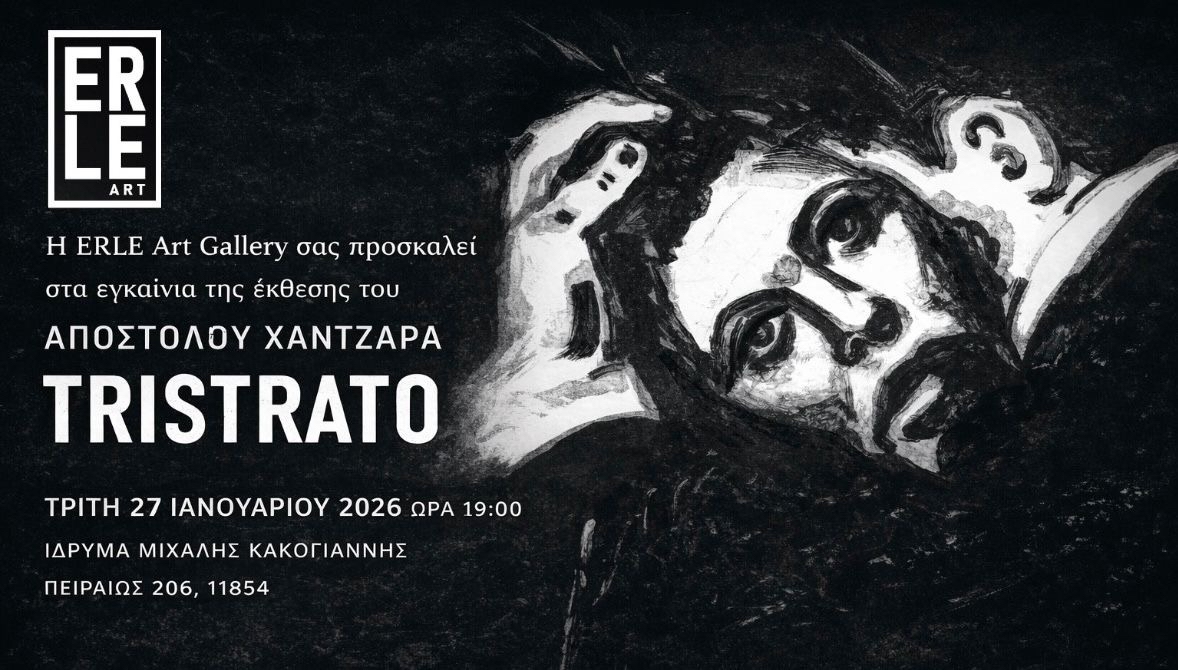 “TRISTRATO” – Μια έκθεση του Απόστολου Χαντζαρά σε συνομιλία με την «Στέλλα» του Μιχάλη Κακογιάννη
