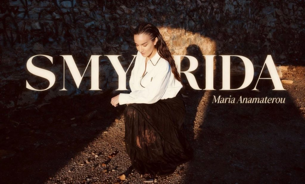 Μαρία Αναματερού με τίτλο «Σμυρίδα»