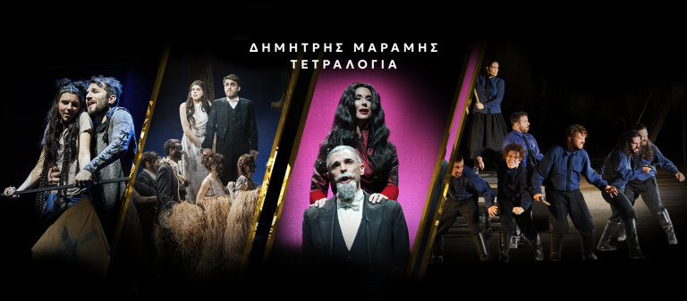 Δημήτρης Μαραμής ΤΕΤΡΑΛΟΓΙΑ (Ερωτόκριτος – Στοιχειωμένοι – Καπετάν Μιχάλης – Ελευθέριος Βενιζέλος) | Σάββατο 28.3.2026 – 20:30 