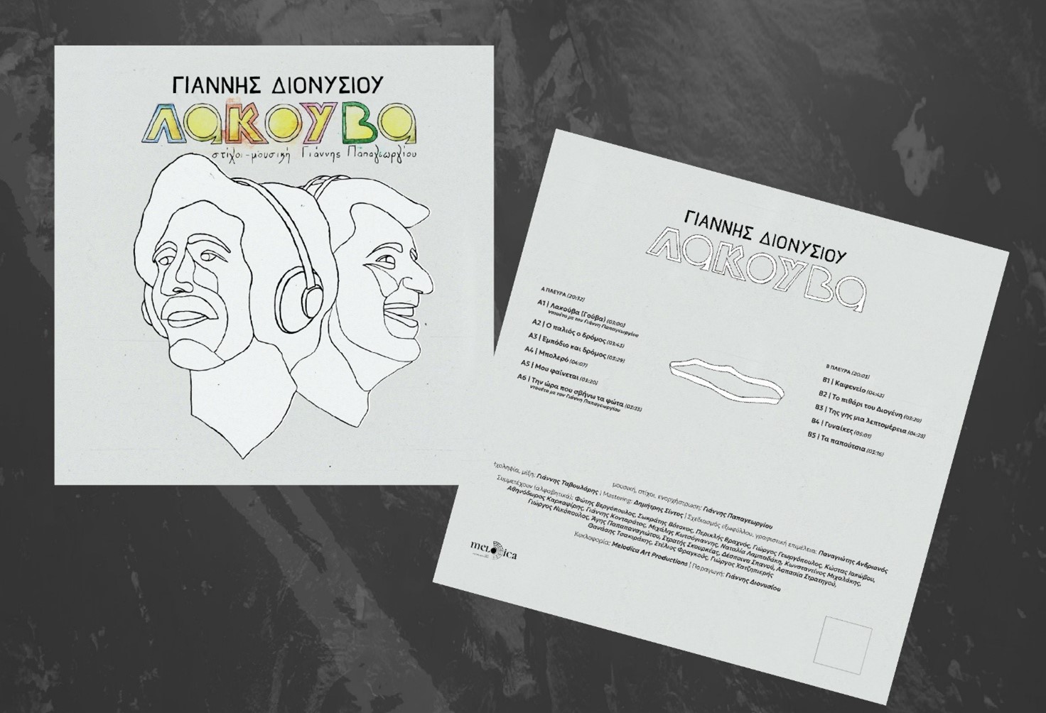 Γιάννης Διονυσίου – Γιάννης Παπαγεωργίου «Λακούβα» – Βινύλιο