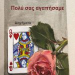 exofyllo-poly sas agapisame