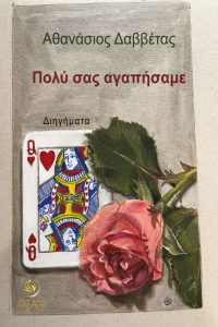 exofyllo-poly sas agapisame