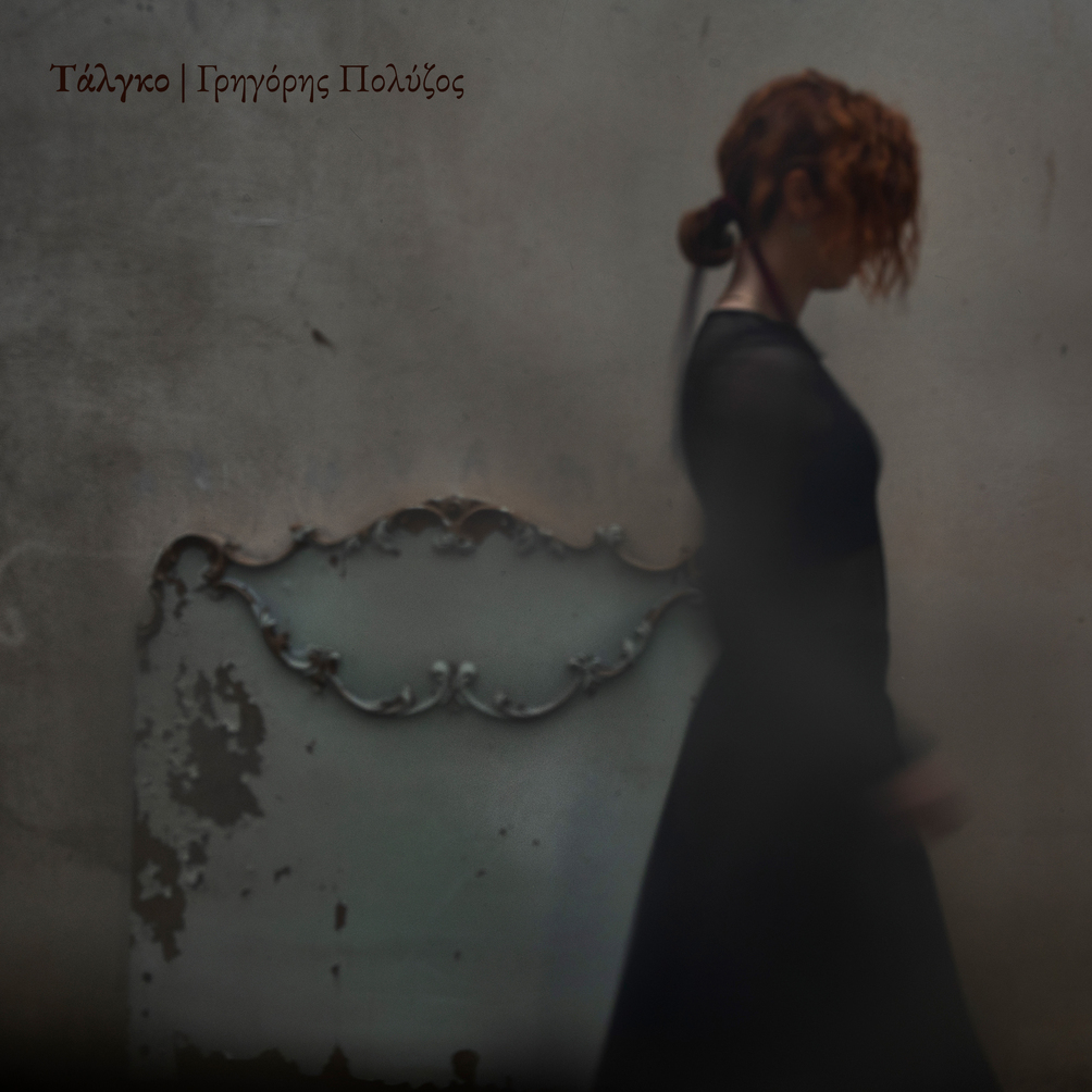 Εξώφυλλο (GR)