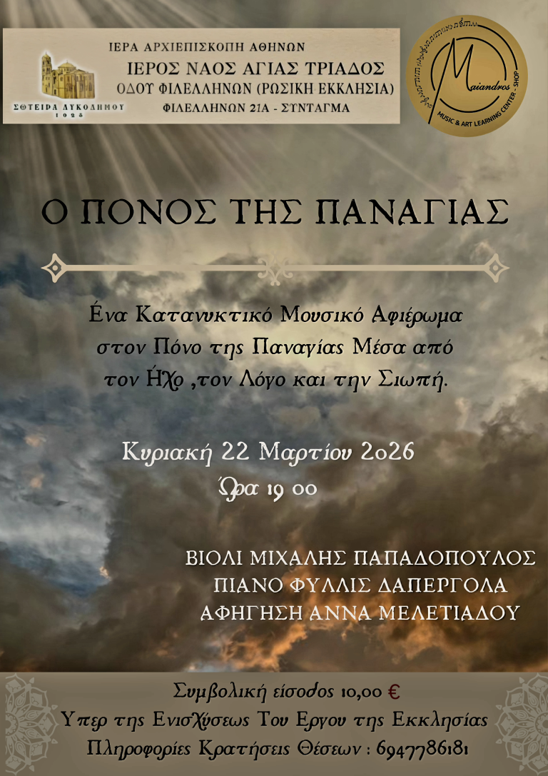 Ο ΠΟΝΟΣ ΤΗΣ ΠΑΝΑΓΙΑΣ (2)