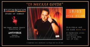 1920x1005-ΤΑ-ΜΕΓΑΛΑ-ΣΟΥΞΕ