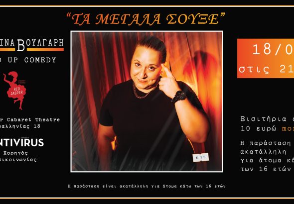 1920x1005-ΤΑ-ΜΕΓΑΛΑ-ΣΟΥΞΕ