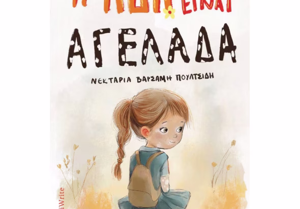 9789606275647-800x800