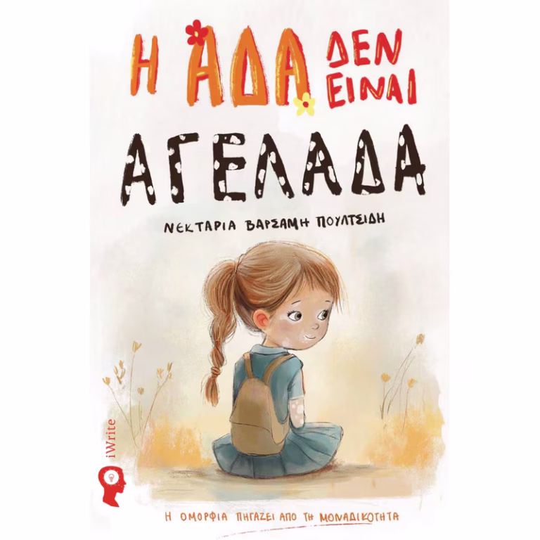 9789606275647-800x800