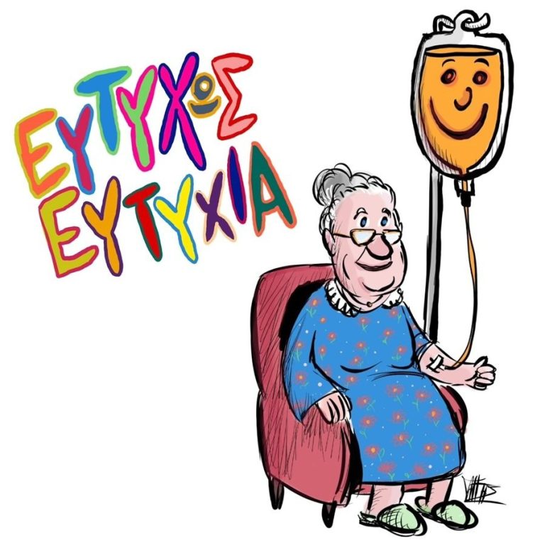 eftyhos eftyhia-eikastiko