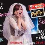 Β ΦΩΤΟ ΔΕΛΤΙΟΥ ΤΥΠΟΥ 5 ος ΧΡΟΝΟΣ