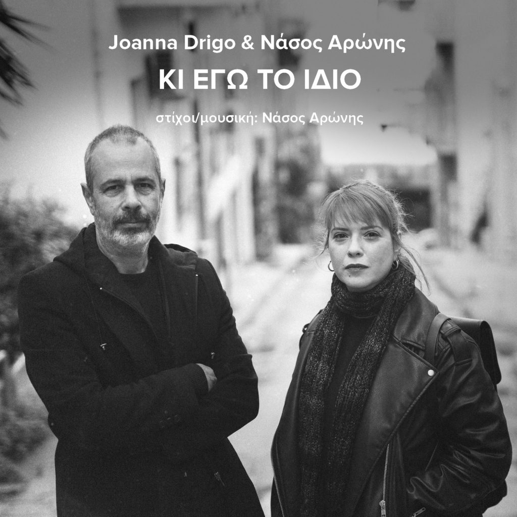 Εξώφυλλο - Κι εγώ το ίδιο s