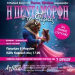 1080x1080_beauty_beast_paratasi-iounios