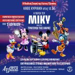 1080x1080_mickey_paratasi-iounios