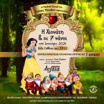 1080x1080_snowhite_paratasi-iounios