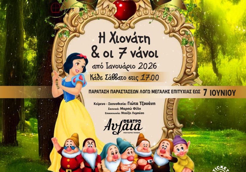 1080x1080_snowhite_paratasi-iounios