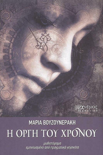 20220418130112_h_orgi_tou_chronou