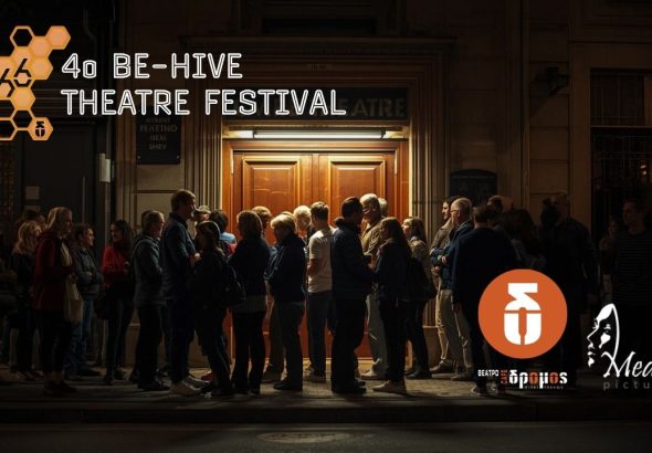 4ο BE-HIVE THEATRE FESTIVAL