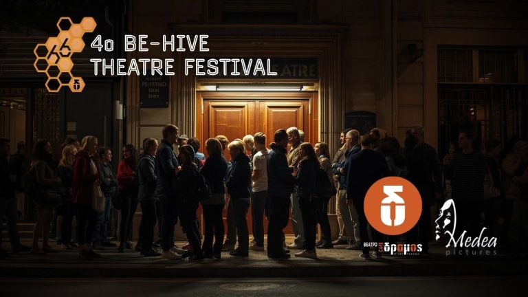 4ο BE-HIVE THEATRE FESTIVAL