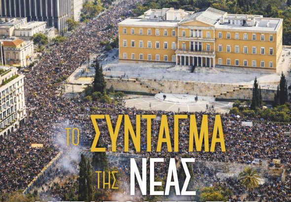 exofyllo-to syntagma tis neas metapoliteysis