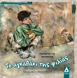 EXOFYLLO AGATHAKI