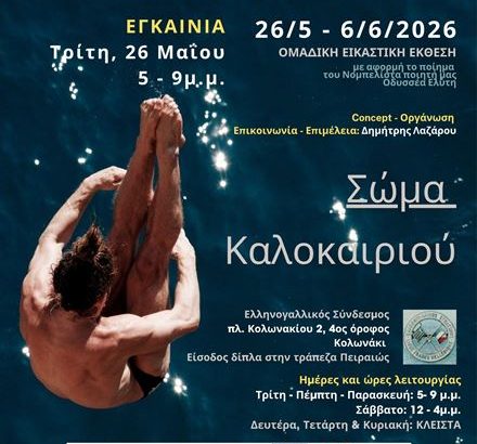 οοΜΑΔΙΚΉ εΙΚΑΣΤΙΚΉ έΚΘΕΣΗ - 2