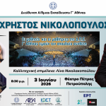 Οριζόντιο banner Χρ. Νικολόπουλου light