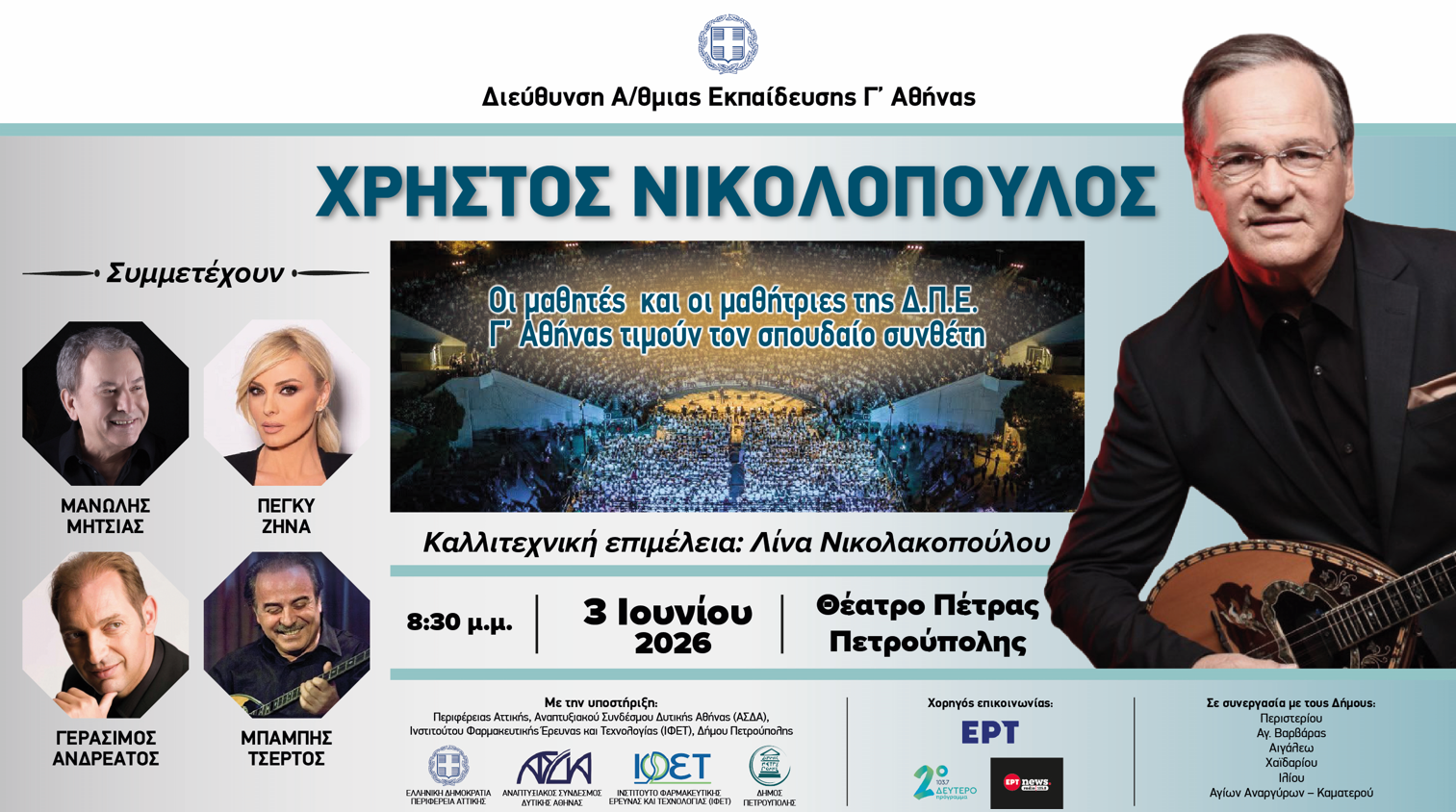 Οριζόντιο banner Χρ. Νικολόπουλου light