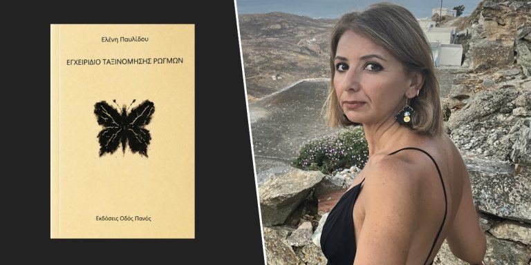 Eleni Pavlidou