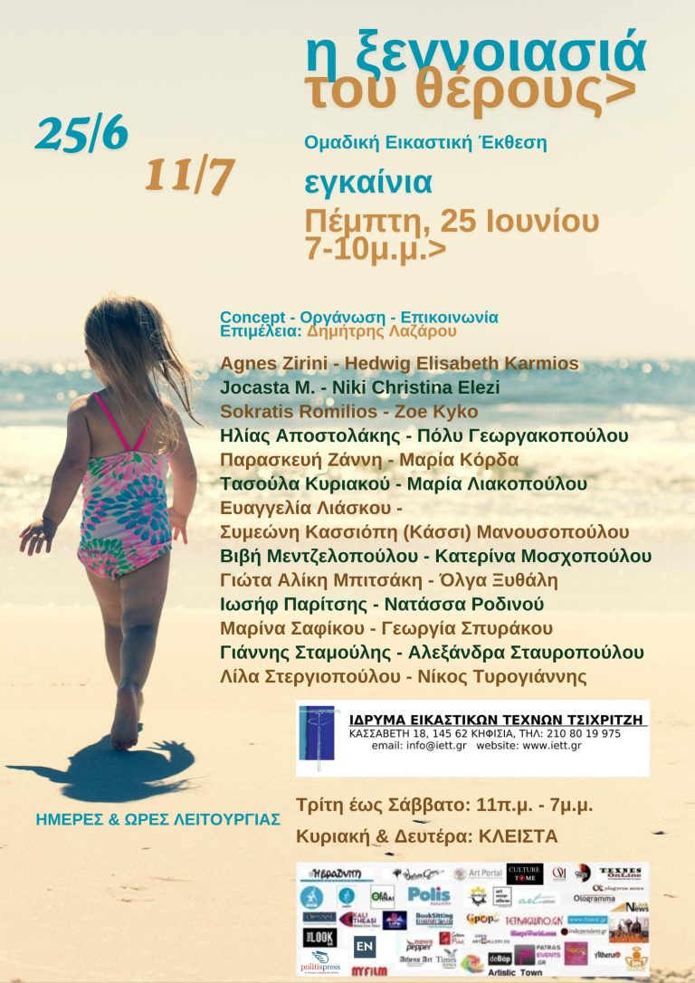 I KSEGNOIASIA TOY THEROUS POSTER