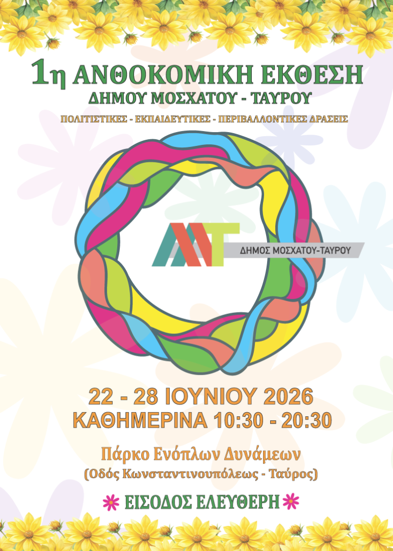 afisa-anthokomiki